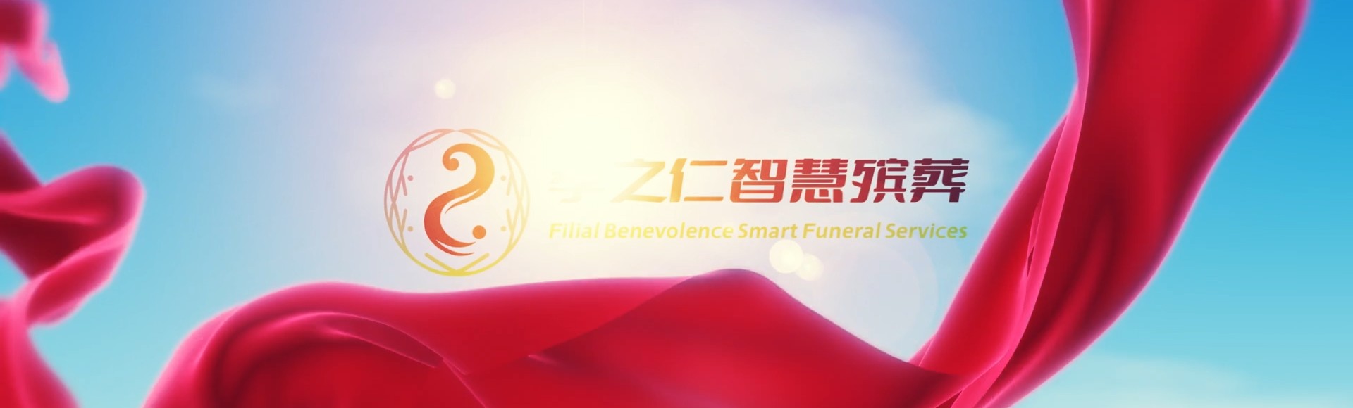 荆门钟祥孝之仁智慧殡葬陵墓园服务系统平台
